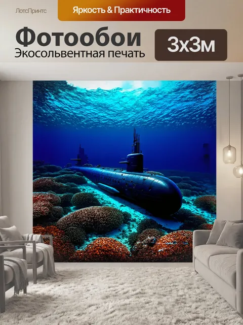 Фотообои подводная лодка, покоящаяся на морском дне с покрытием из морских растений и ракушек, в бэй, грузия
