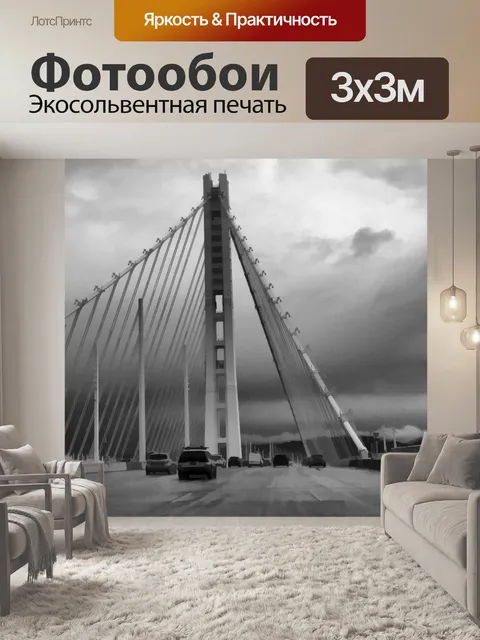 Фотообои Мост Сан-Франциско