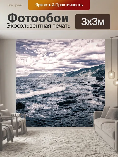 Фотообои Море