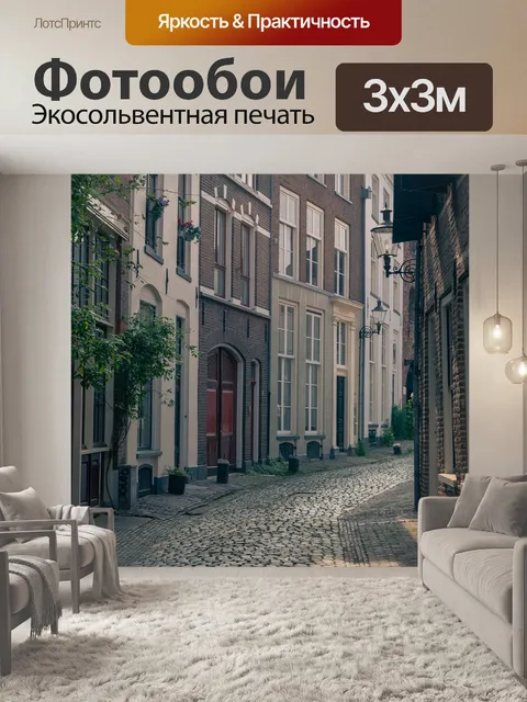 Фотообои Город