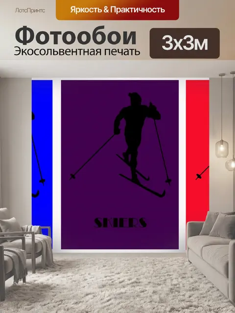 Фотообои Внимание, катание на лыжах