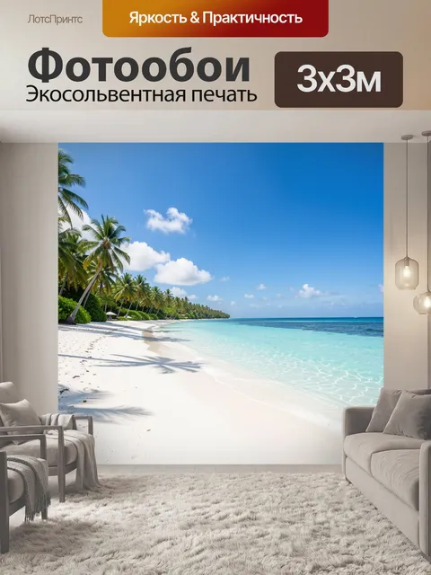 Фотообои Тропический пляж с пальмами