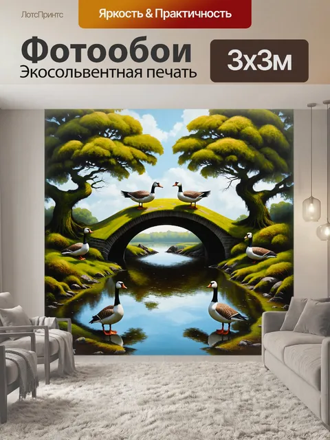 Фотообои гуси исследуют старинный мост, заросший мхом, и окружающие его деревья с необычными формами
