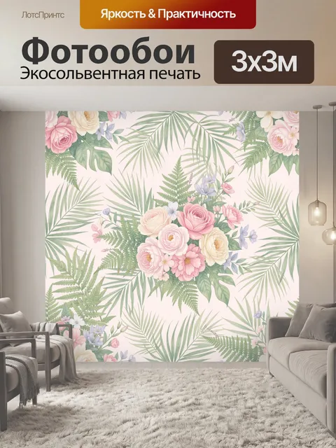 Фотообои Цветочный букет и тропические листья
