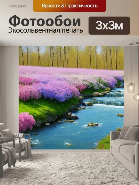 Фотообои с герасимова весна