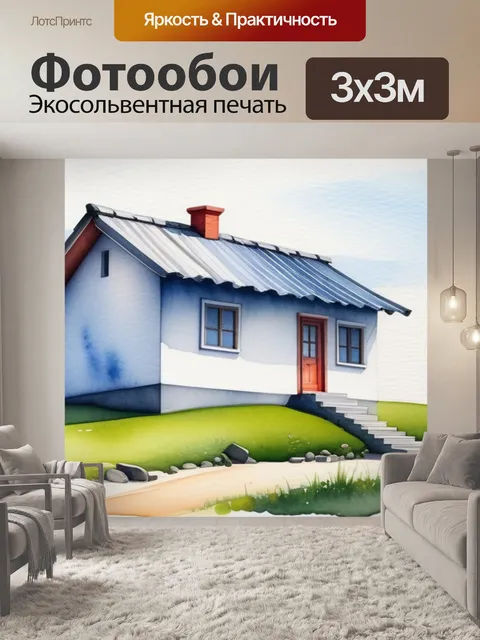 Фотообои пейзаж с домиком акварель минимал