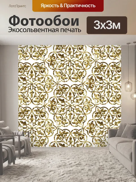 Фотообои Шаблон