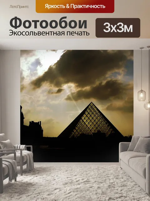 Фотообои Париж
