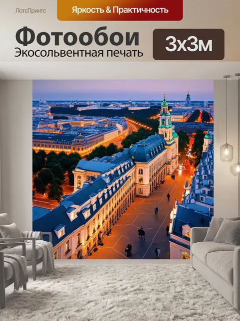 Фотообои на крыше одного из исторических зданий, вид на город в вечерних огнях