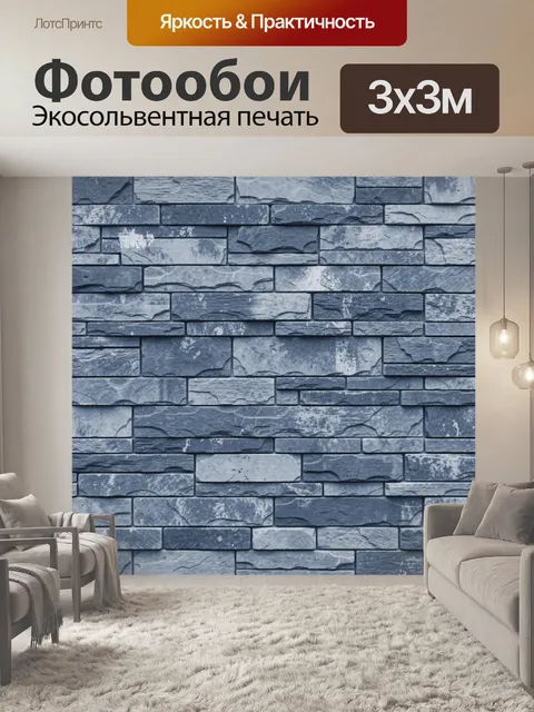 Фотообои Синие кирпичи под бетон