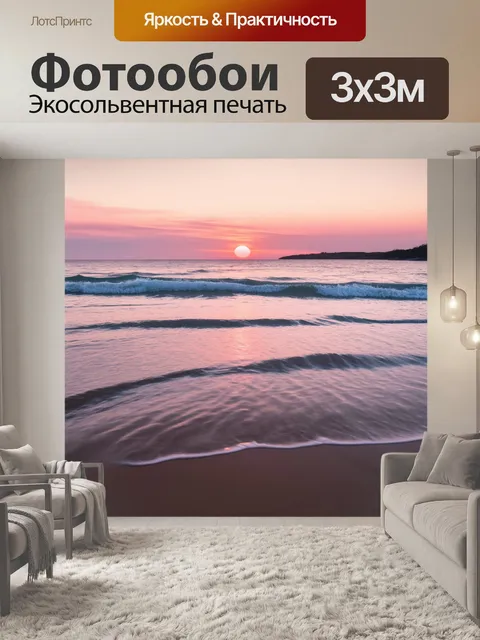 Фотообои описание спокойного балтийского моря на закате