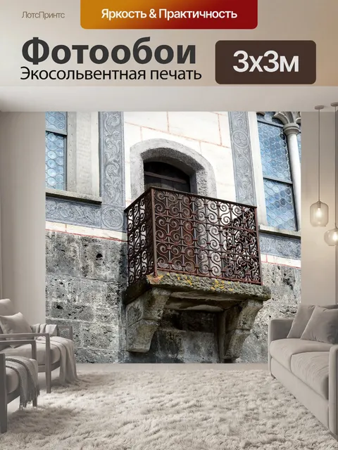 Фотообои Балкон