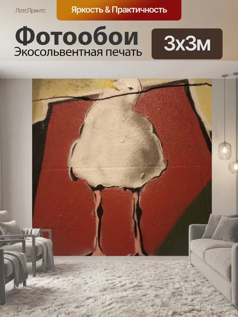 Фотообои Граффити, арт, искусство
