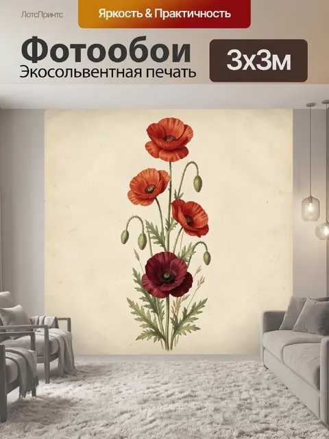 Фотообои Маки на винтажном фоне