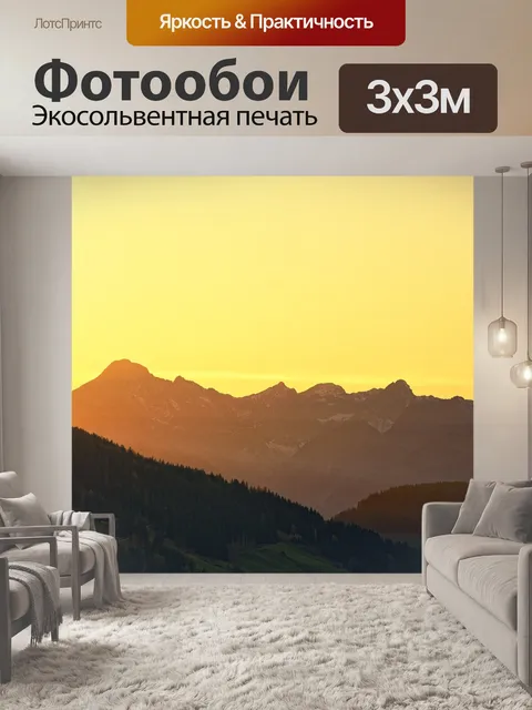 Фотообои Панорама