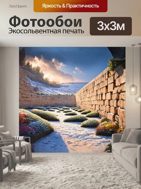 Фотообои стена плача, укутанная свежими цветами, свежевыпавшим снегом и легким туманом раннего утра