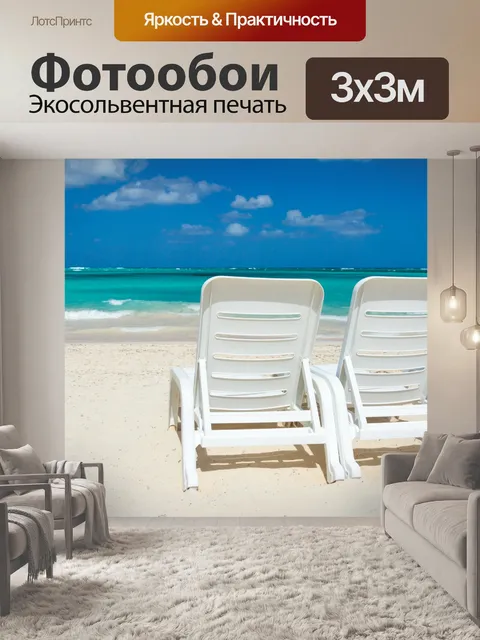Фотообои Пляж стулья и море