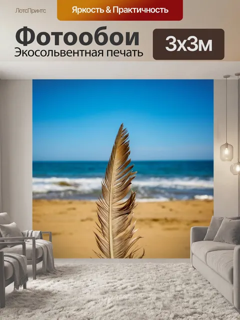 Фотообои Перо