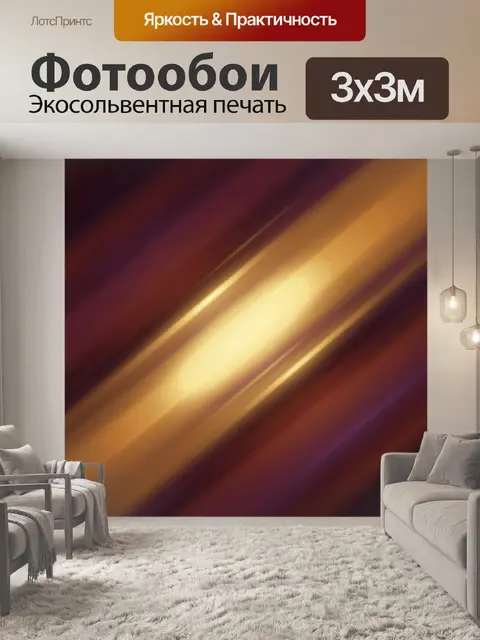 Фотообои Абстрактные золотые световые полосы
