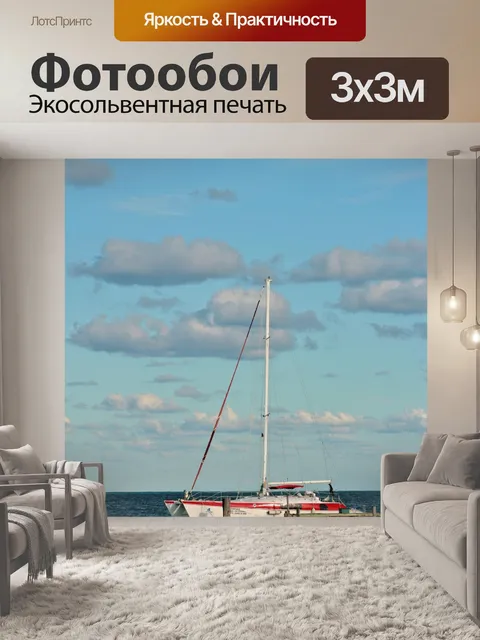 Фотообои Судно