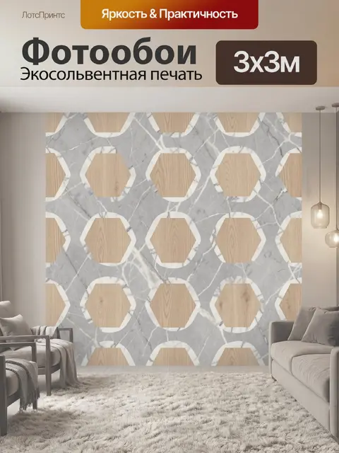 Фотообои Геометрический орнамент с мрамором и деревом