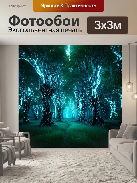 Фотообои ночь в стиле научная фантастика: кибернетический лес с светящимися деревьями и взаимозависимыми технологиями