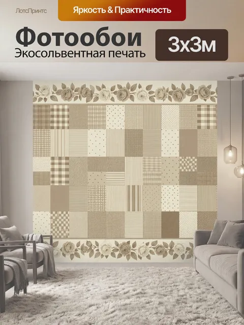 Фотообои Розы и лоскутная геометрия