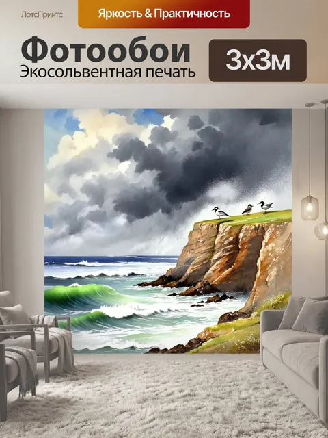 Фотообои птицы, отдыхающие на нижнем краю обрыва перед бурным морем, изображенные в технике акварели, передающей…