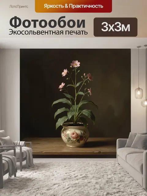 Фотообои Розовые цветы в керамическом горшке