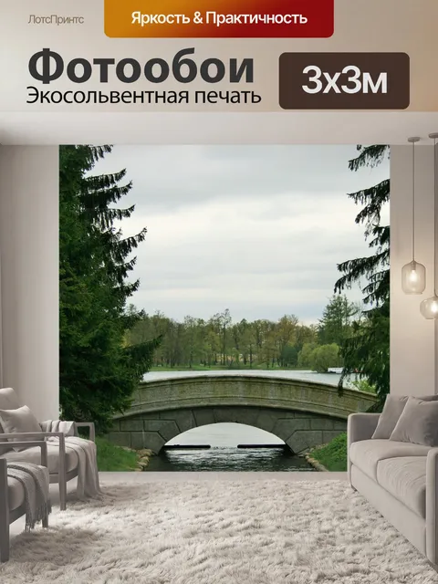 Фотообои мост через воды, Пушкин