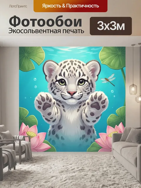 300 × 300 см · Экосольвентная печать