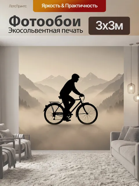 Фотообои Силуэт велосипедиста в горах