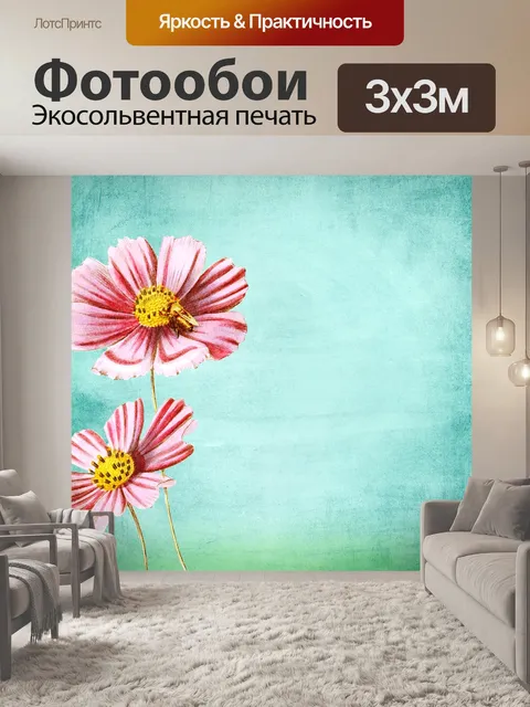 Фотообои Винтаж
