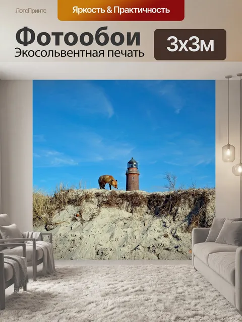 Фотообои Лиса