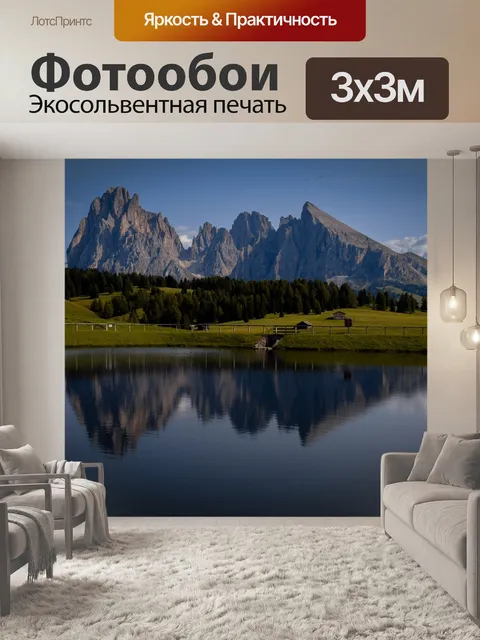 Фотообои Горы