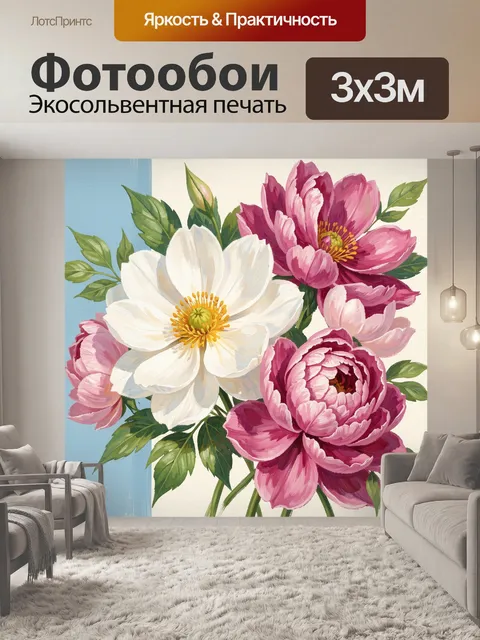 Фотообои Пионы и белый цветок