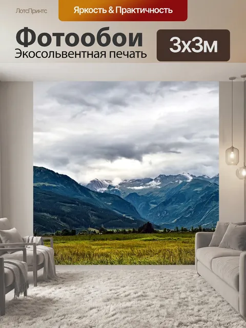 Фотообои Панорама