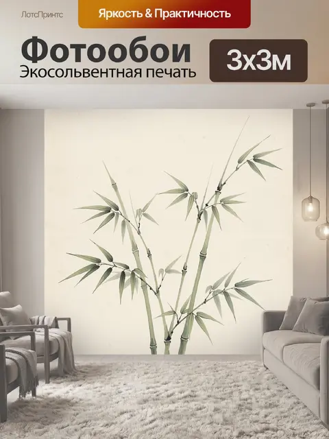 Фотообои Изящные ветви бамбука