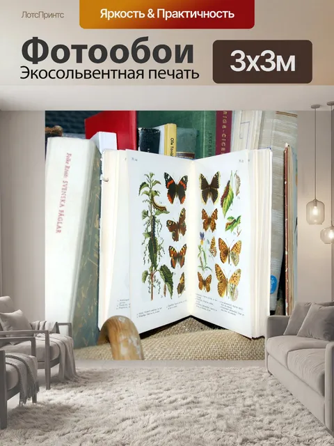 Фотообои Книги