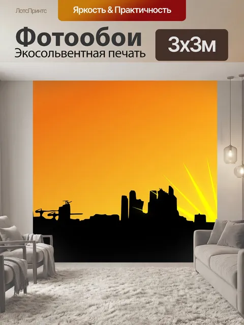 Фотообои Город