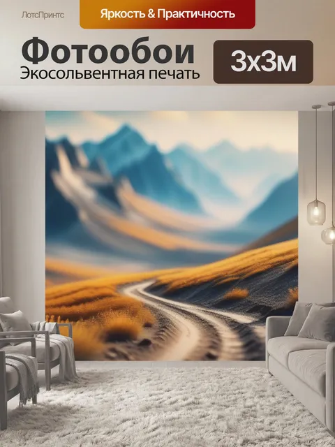 Фотообои пейзаж с пылью вдохновляющий