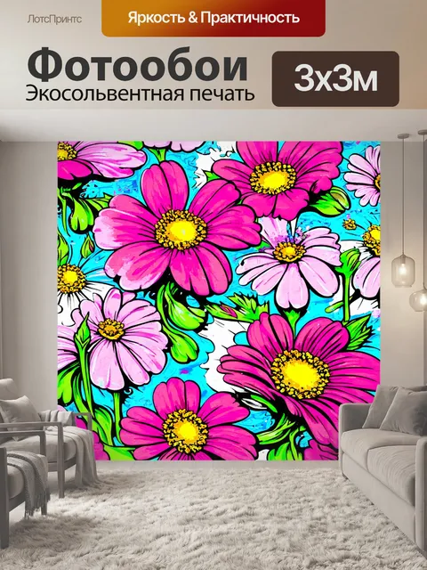 Фотообои цветы в стиле комикс, уличные граффити с цветочными узорами, которые создают ощущение динамики и современности