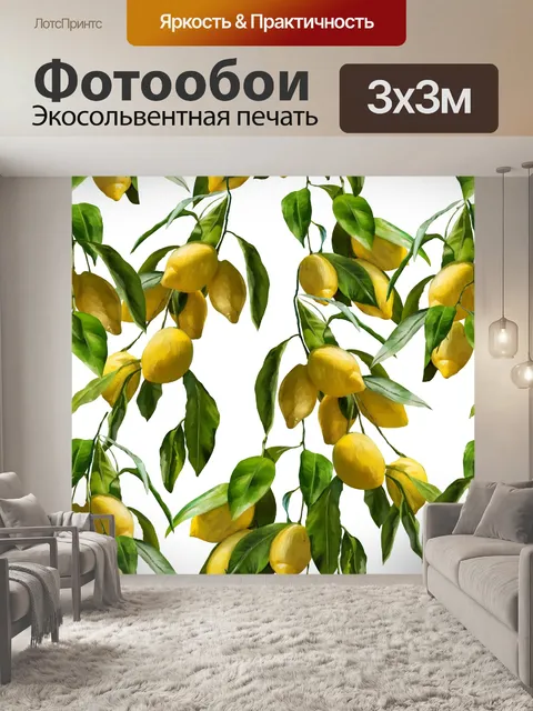 Фотообои Лимоны