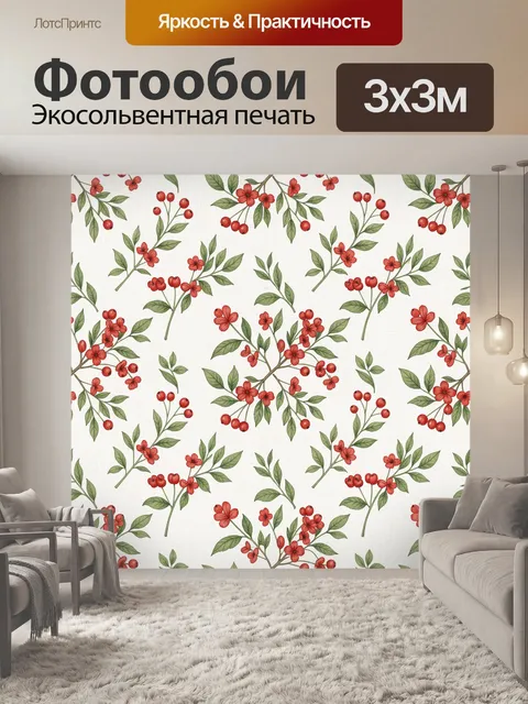 Фотообои Ягодные ветви с красными цветами