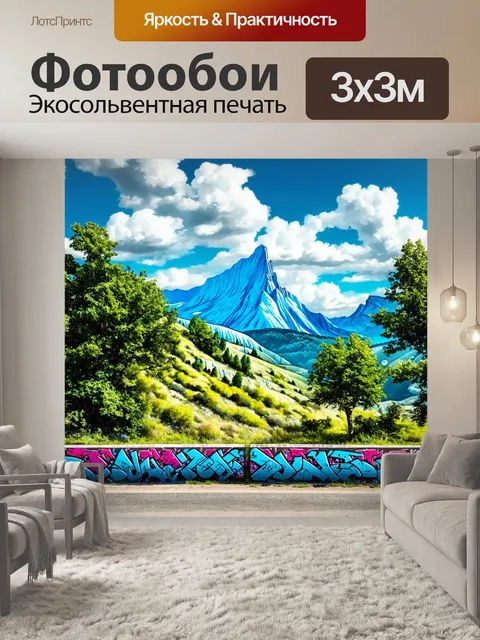 Фотообои природа в стиле графити