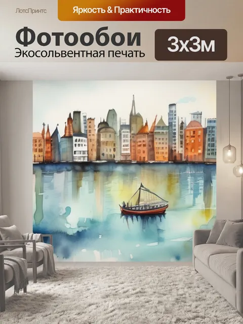 Фотообои города на стену