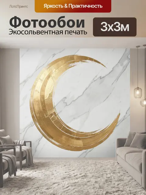 Фотообои Золотой круг на мраморе