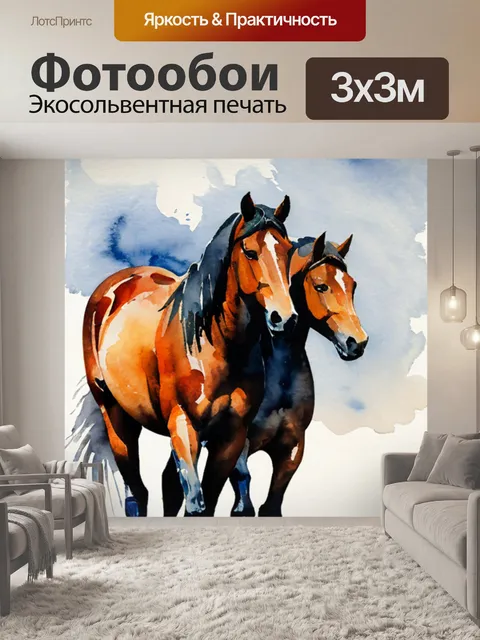 Фотообои две лошади кандинский