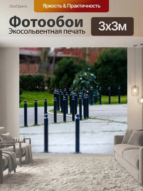 Фотообои Город