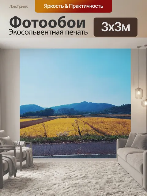 Фотообои Осень